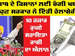 Punjab Farmers News