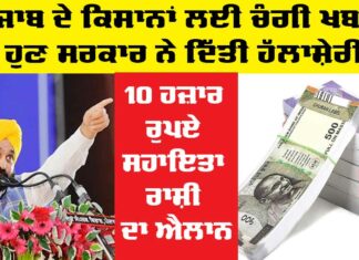 Punjab Farmers News