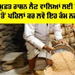 Punjab Free Ration Update 2025