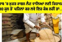Punjab Free Ration Update 2025