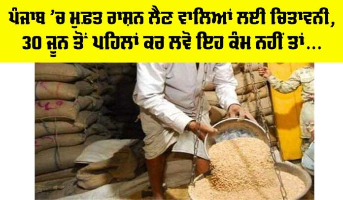 Punjab Free Ration Update 2025 Punjab Free Ration Update 2025