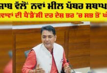 Punjab Government News
