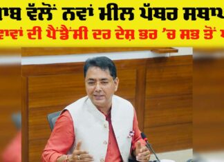 Punjab Government News