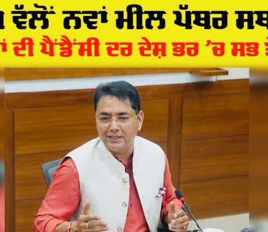 Punjab Government News