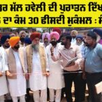 Punjab Heritage Restoration