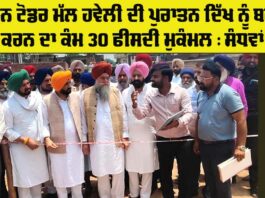 Punjab Heritage Restoration