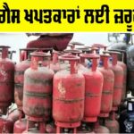 Punjab LPG Gas Supply News