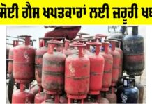 Punjab LPG Gas Supply News