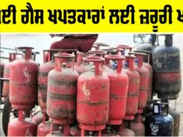 Punjab LPG Gas Supply News