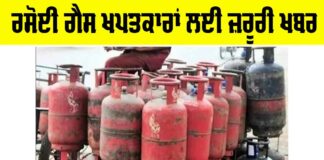 Punjab LPG Gas Supply News