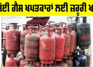 Punjab LPG Gas Supply News