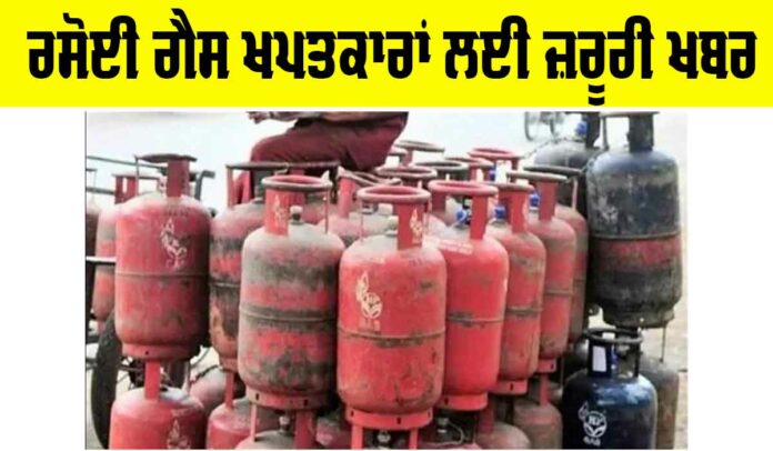 Punjab LPG Gas Supply News