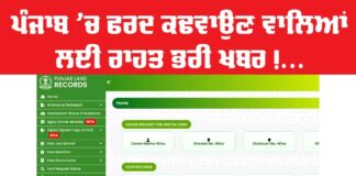 Fard Kender Punjab