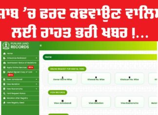 Fard Kender Punjab
