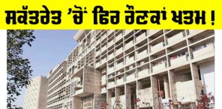 Punjab News