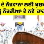Punjab News