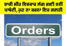 Punjab News
