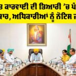 Punjab News
