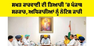 Punjab News