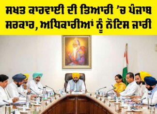 Punjab News