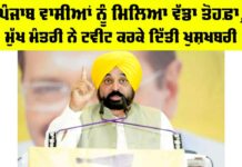 Punjab News