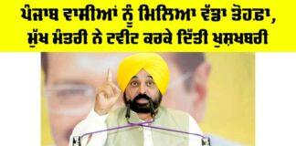 Punjab News