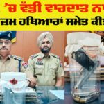 Punjab Crime News