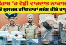 Punjab Crime News
