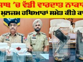 Punjab Crime News