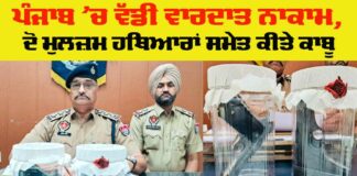 Punjab Crime News