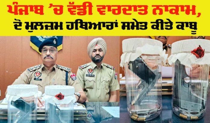 Punjab Crime News
