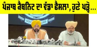 Punjab News