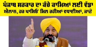 Punjab News