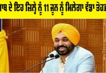 Punjab News