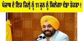 Punjab News