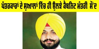 Cabinet Minister Punjab