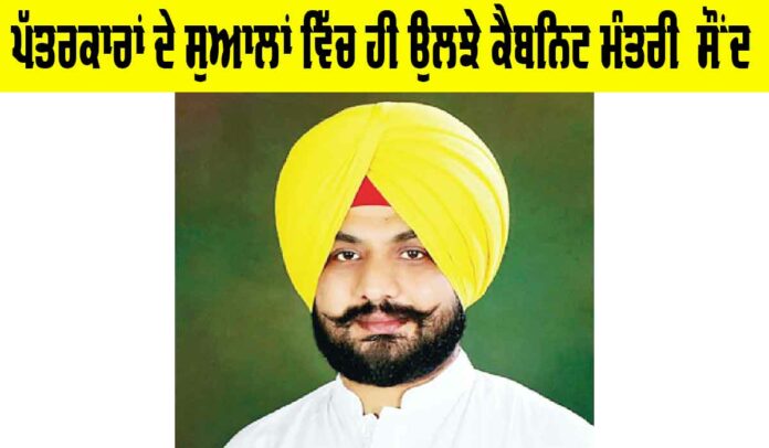 Cabinet Minister Punjab