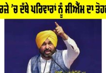Punjab News