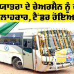 Punjab News