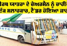 Punjab News