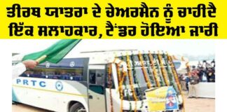 Punjab News