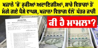 Punjab News