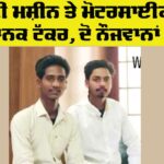 Punjab Road Accident