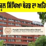 Punjab School Teachers News
