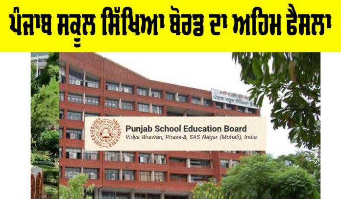 Punjab School Teachers News