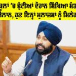Punjab Schools News