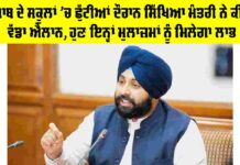 Punjab Schools News