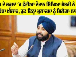 Punjab Schools News