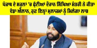Punjab Schools News