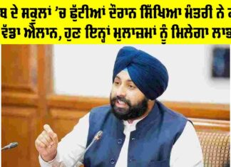 Punjab Schools News